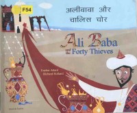 Ali Baba and the forty thieves